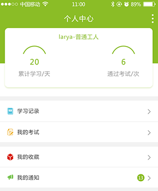 安全教育培训系统-移动端